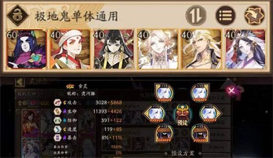阴阳师地域鬼王阵容推荐
