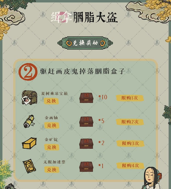 江南百景图缉拿胭脂大盗活动玩法攻略