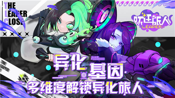 跃迁旅人官方版下载