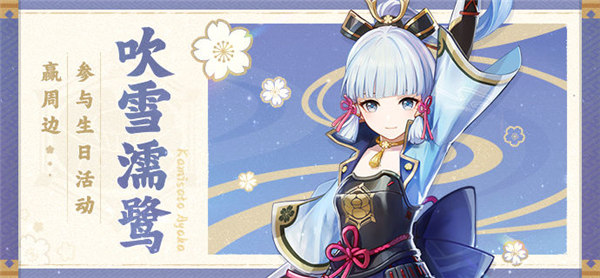 原神神里绫华生日活动怎么参加 原神神里绫华生日活动攻略
