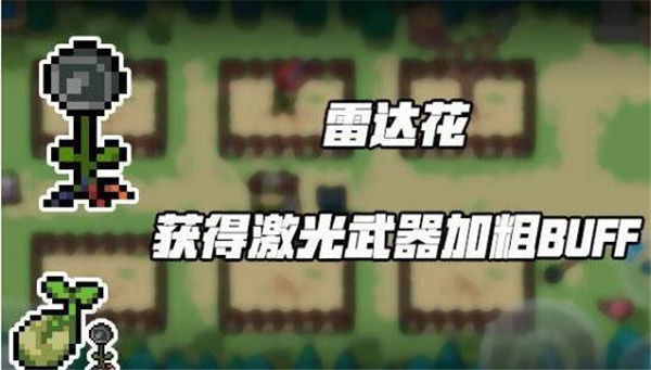 元气骑士雷达花有什么用 元气骑士雷达花一次性的么