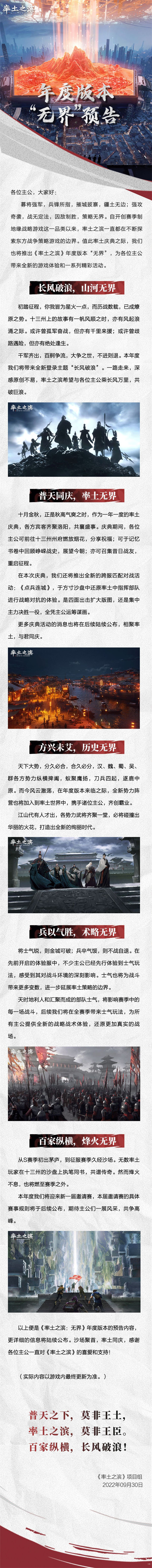 率土之滨年度版本无界预告一览