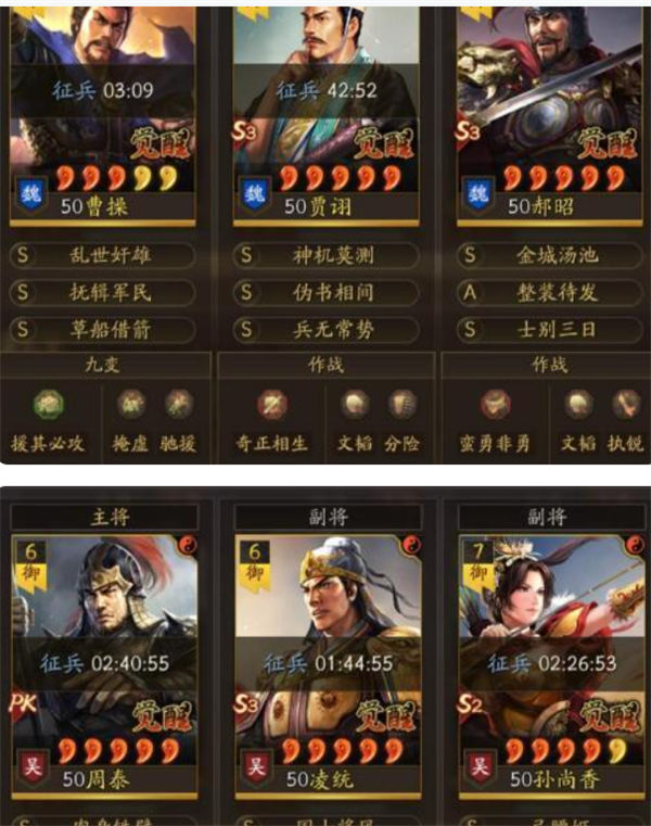 三国志战略版战功榜一的共存5队阵容玩法攻略