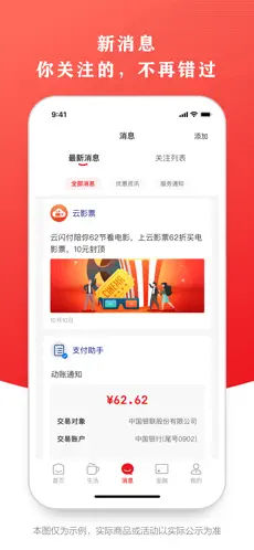 云闪付
