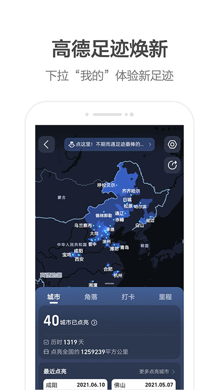 高德地图导航手机版免费下载2022截图4