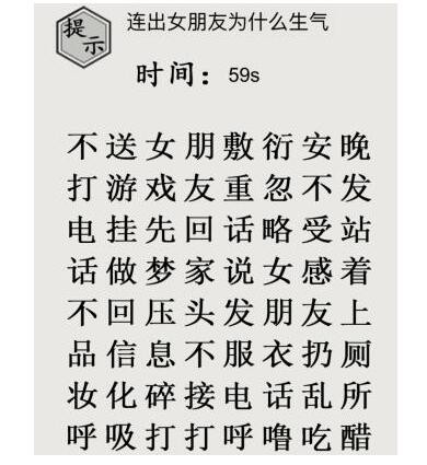 文字的世界十一梗超人连出女朋友为什么生气通关攻略