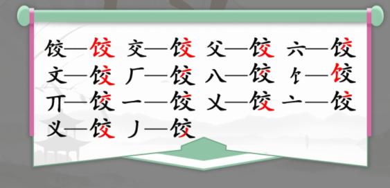 《汉字找茬王》饺找出14个字通关攻略抖音