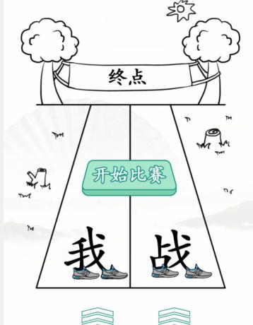 《汉字找茬王》在赛跑中获得胜利通关攻略解析