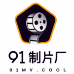 91制片厂制作果冻传媒app