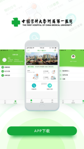 中国医大一院app