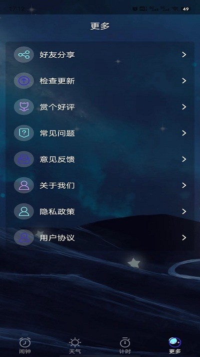 星帆闹钟app安卓最新版