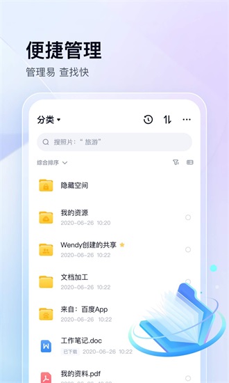 百度网盘app下载安装截图3