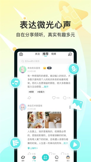 Soulapp最新版截图3