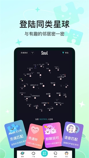 Soulapp最新版截图1