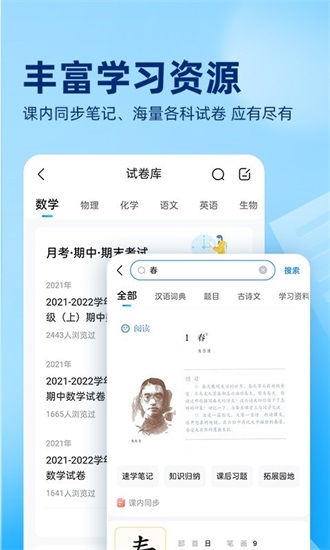 作业帮app截图3