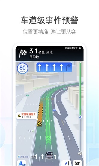 高德地图导航安卓版截图1