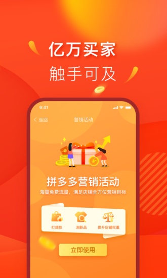 拼多多app下载安装截图1