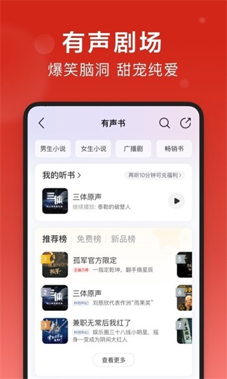 网易云音乐最新版下载