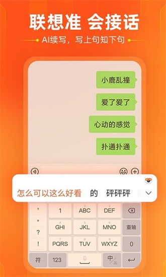 搜狗输入法手机版