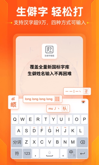 搜狗输入法手机版下载