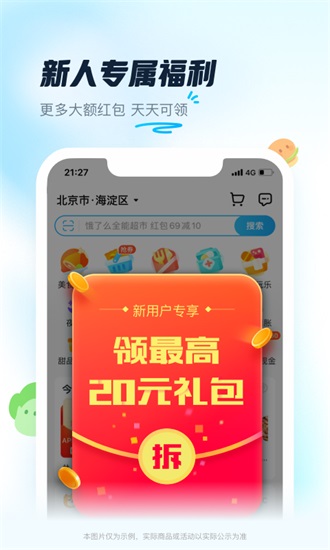 饿了么app下载安装