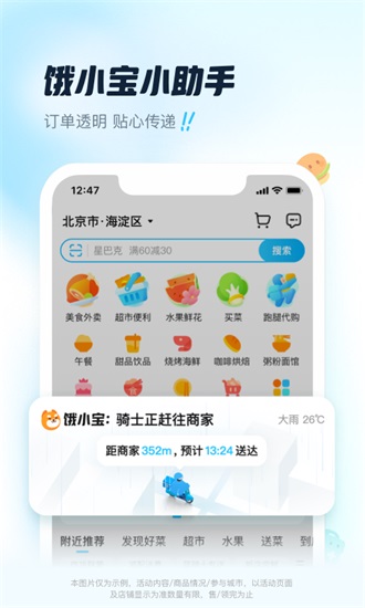 饿了么app下载