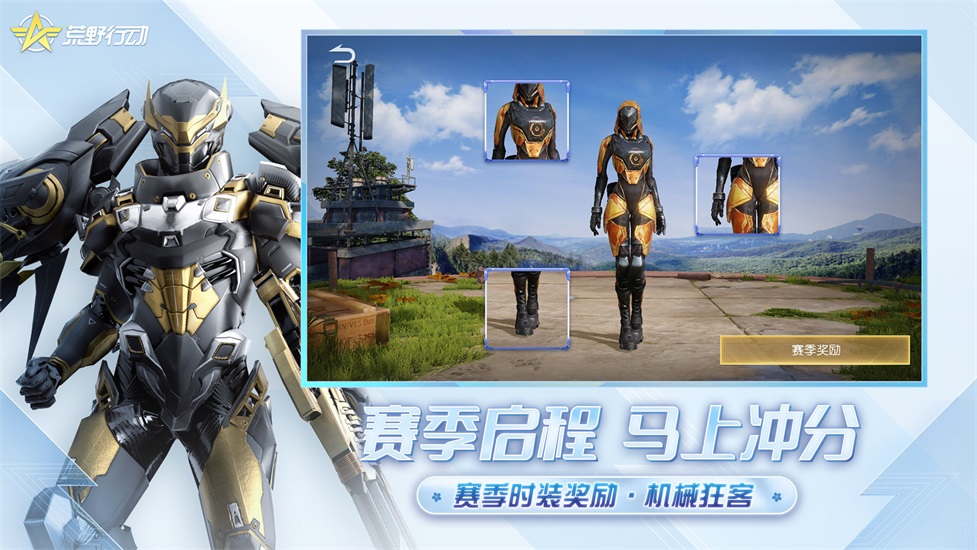 荒野行动官方版下载