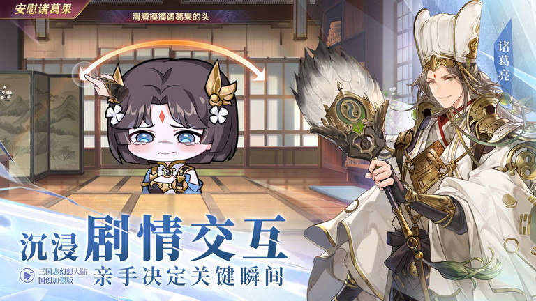 三国志幻想大陆最新版