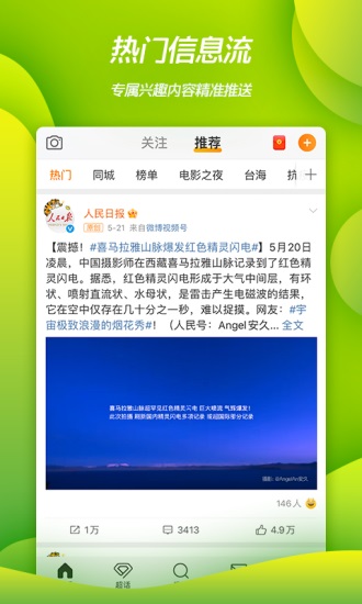 新浪微博app官方版下载