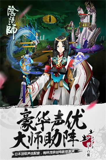 阴阳师安卓版