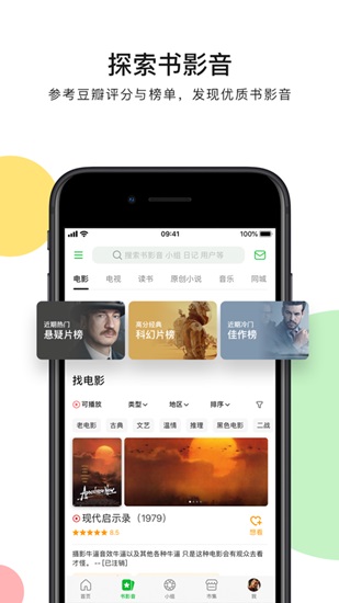 豆瓣app手机版下载