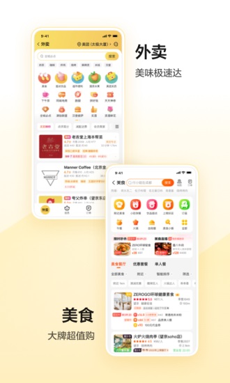美团官方版下载