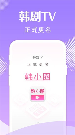 韩剧TV手机版下载