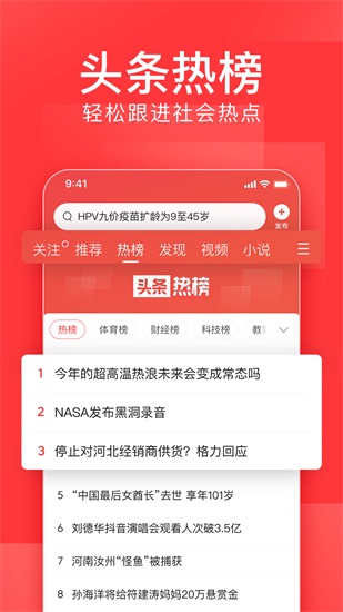 今日头条安卓版下载