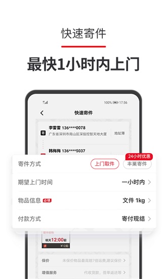 顺丰速运app免费下载