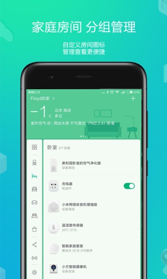 米家app