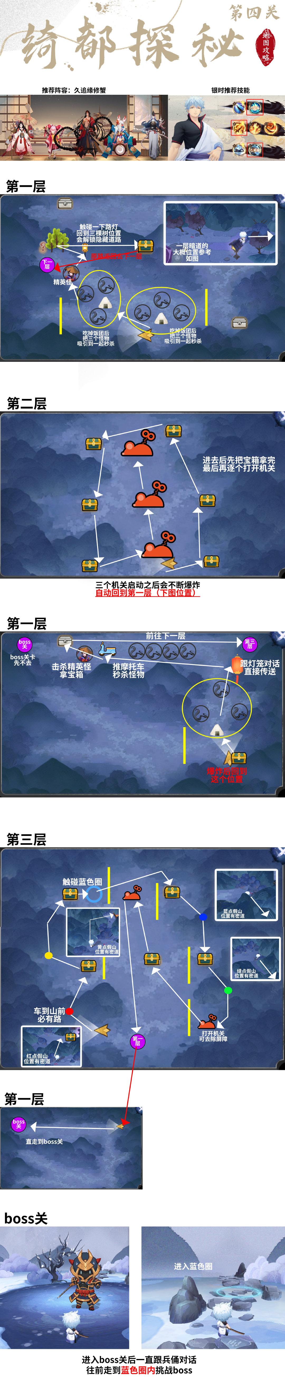 《阴阳师》绮都探秘路线攻略