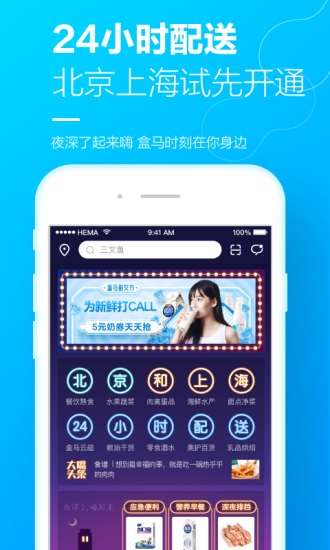 盒马app