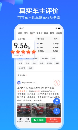 易车app官方版下载