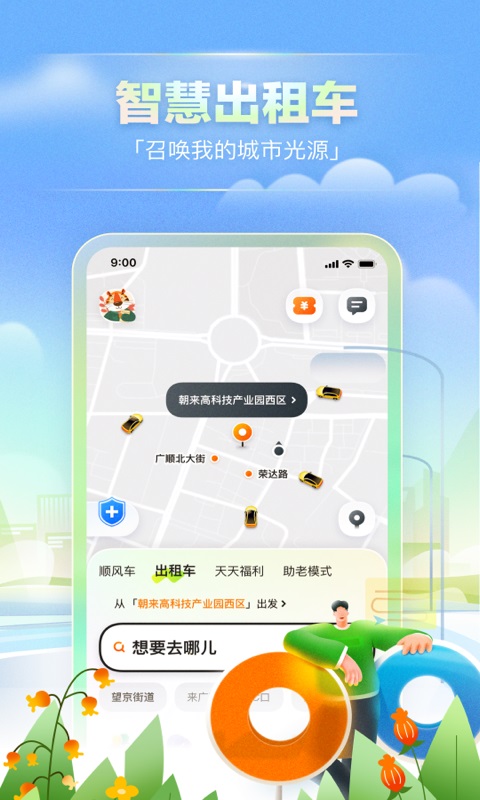 嘀嗒出行app官方下载