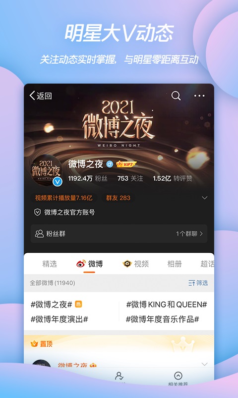 新浪微博App2023最新版