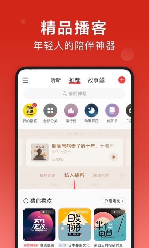 网易云音乐手机app