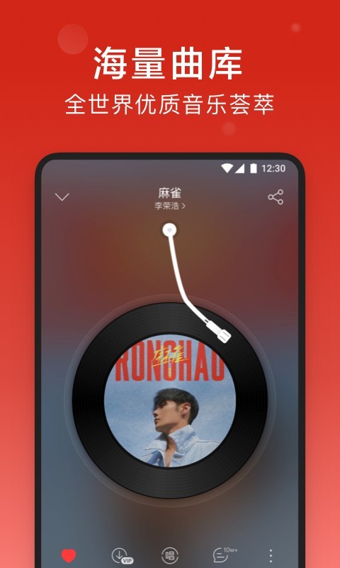 网易云音乐手机app下载