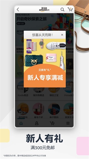 亚马逊app