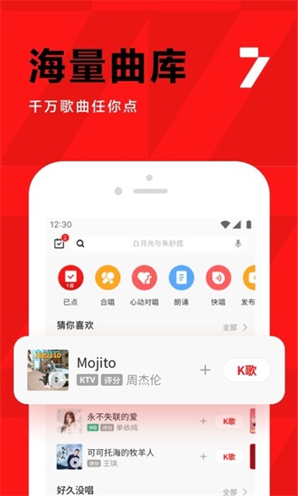 全民K歌ios版下载