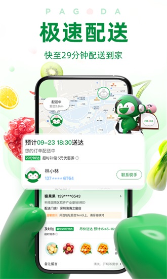 百果园app