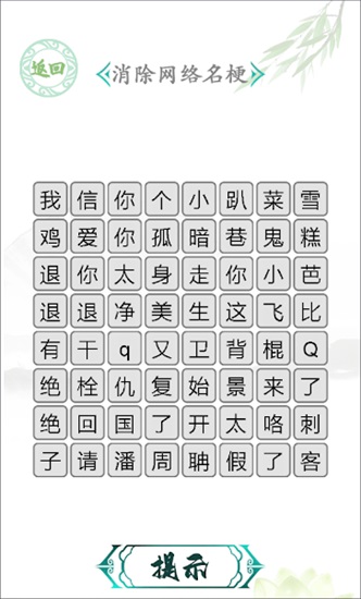 汉字找茬王免费