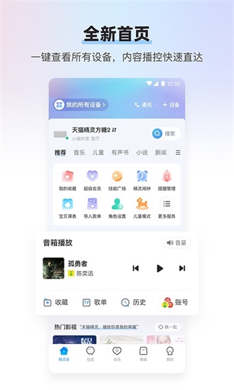 天猫精灵app