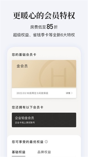 华住会app