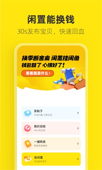 闲鱼app